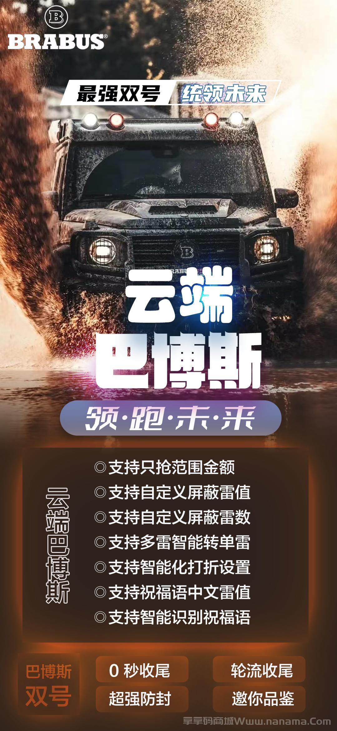 云端雙號巴博斯官網-卡密激活碼和登錄地址-1500點3000點5000點1萬點授權-不退換